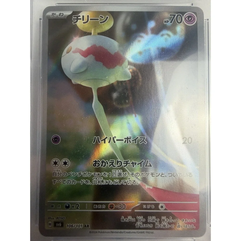 Chimecho Pokémon (2024) Japanese Transformation Mask - 106/101 Art Rare - Holo